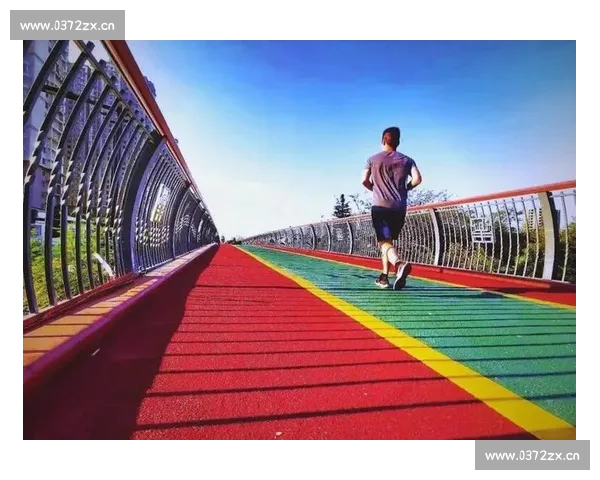 全民健身引领健康中国建设促进城市活力与幸福生活提升整体水平